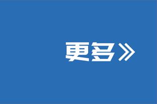 阿贾克斯赴客场踢6分钟补赛，为250名随队球迷报销旅费并赠送围巾